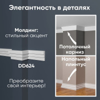Стеновой молдинг Decor-Dizayn ударопрочный влагостойкий под покраску 42Х12Х2000 мм DD624