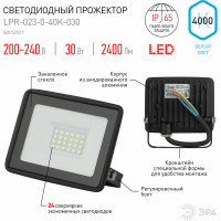 Прожектор светодиодный уличный ЭРА LPR-023-0-40K-030 30Вт 4000K IP65 Б0052031