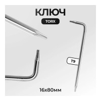 Ключ TORX, длинный YATO T9 YT-05493