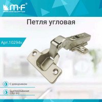 Угловая петля MF 30 градусов, Clip-on с доводчиком 10294v