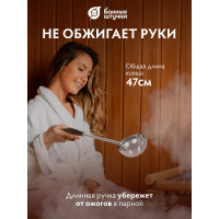 Ковш из нержавеющей стали Банные Штучки 0.5 л, ручка 35 см 41353