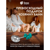 Ковш из нержавеющей стали Банные Штучки 0.5 л, ручка 35 см 41353