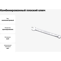 Комбинированный ключ плоский IZELTAS 6мм, длина 100 мм, 320020006