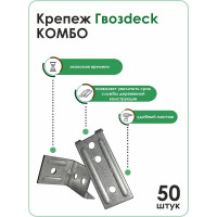 Крепеж Гвозdeck Combo NEW 50 компл. 10190000ZN00WG01