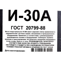 Масло индустриальное И-30А 5 л Forward Gear 139