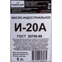 Масло индустриальное И-20А 5 л Forward Gear 135