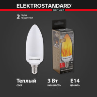 Светодиодная лампа Elektrostandard BLE1436 3W E14 имитация пламени 3 режима a055882