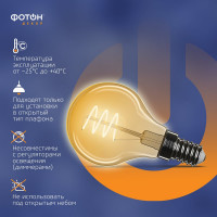 Светодиодная лампочка ФОТОН филаментная LED FL P45-S 4Вт E14 2200К, теплый свет, 23964