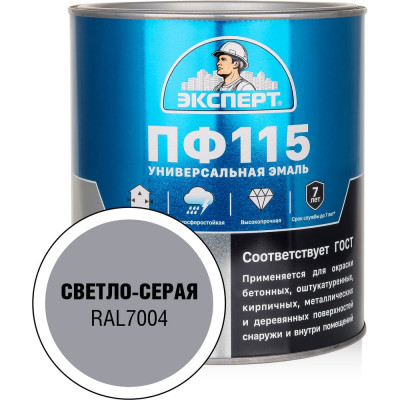 Эмаль ЭКСПЕРТ ПФ-115 глянцевая, светло-серая, RAL 7004 2.7 кг 34113