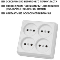 Розетка TDM ELECTRIC четырехместная 2П открытой установки IP20 10A белая серия "Ладога" SQ1801-0120