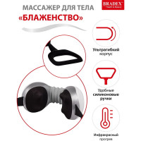 Массажер для тела BRADEX БЛАЖЕНСТВО KZ 0556