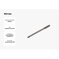 Метчик TLX М 3,0 0,5x11x56 м/р.Р6АМ5 H2 удлиненный, проходной хв-к d2.2мм 66643