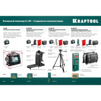 Лазерный нивелир KRAFTOOL LL 3D 34640_z01