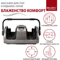 Массажер для стоп и лодыжек BRADEX БЛАЖЕНСТВО КОМФОРТ серый KZ 0562