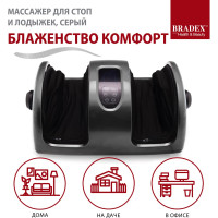 Массажер для стоп и лодыжек BRADEX БЛАЖЕНСТВО КОМФОРТ серый KZ 0562