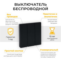 Трехклавишный беспроводной выключатель FERON TM83, 230V, 500W, черный 41724