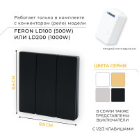 Трехклавишный беспроводной выключатель FERON TM83, 230V, 500W, черный 41724