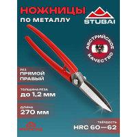 Ножницы по металлу для прямого и фигурного реза удлиненные STUBAI  арт. 268001