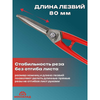 Ножницы по металлу для прямого и фигурного реза удлиненные STUBAI  арт. 268001