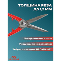 Ножницы по металлу для прямого и фигурного реза удлиненные STUBAI  арт. 268001