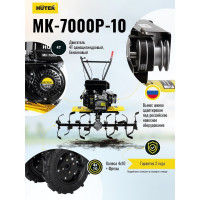 Сельскохозяйственная машина Huter МК-7000P-10-4х2 70/5/44