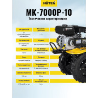 Сельскохозяйственная машина Huter МК-7000P-10-4х2 70/5/44