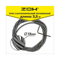 Сантехнический трос Zox 3,5 м., 13 мм 00001637