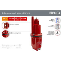 Вибрационный насос Ресанта НВ-15В 77/8/3