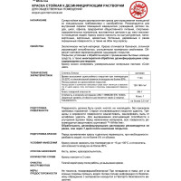 Стойкая к дезинфицирующим растворам краска White Line 7 кг 4690417092659