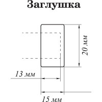 Заглушка Peora DIY белое золото 16 мм 2 шт 62740