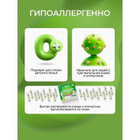 Биоразлагаемый концентрированный универсальный гипоаллергенный порошок SYNERGETIC 20 стирок 109003avt