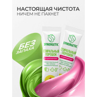 Биоразлагаемый концентрированный универсальный гипоаллергенный порошок SYNERGETIC 20 стирок 109003avt