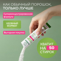 Концентрированный биоразлагаемый универсальный гипоаллергенный порошок SYNERGETIC 50 стирок 4607971450726 109005