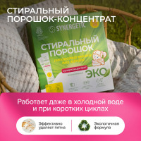 Концентрированный биоразлагаемый универсальный гипоаллергенный порошок SYNERGETIC 50 стирок 4607971450726 109005