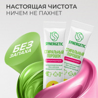 Концентрированный биоразлагаемый универсальный гипоаллергенный порошок SYNERGETIC 50 стирок 4607971450726 109005