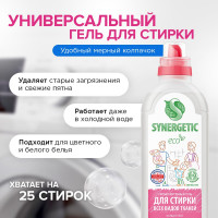 Универсальный гель для стирки SYNERGETIC 750 мл 4607971450245 109758