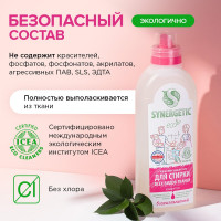 Универсальный гель для стирки SYNERGETIC 750 мл 4607971450245 109758