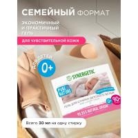 Гель для стирки детского белья SYNERGETIC канистра ПЭ 2.75 л 4623722441812 109271