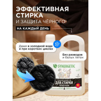 Гель для стирки черного белья SYNERGETIC канистра ПЭ 2.75 л 4607971450269 109800