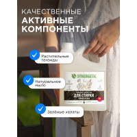 Гель для стирки черного белья SYNERGETIC канистра ПЭ 2.75 л 4607971450269 109800