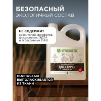 Гель для стирки черного белья SYNERGETIC канистра ПЭ 2.75 л 4607971450269 109800