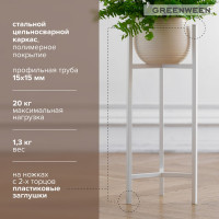 Подставка для цветов GreenWeen Trinity 60 белая GW-T60W