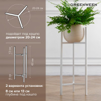 Подставка для цветов GreenWeen Trinity 60 белая GW-T60W