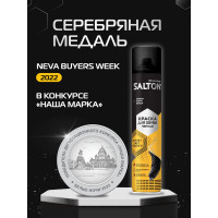 Краска для обуви из замши, нубука и велюра SALTON Дизайн 190 мл черный 12 2017 42250/18
