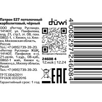 Карболитовый потолочный патрон Е27 duwi Uwi, черный, прямой 24608 4
