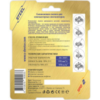 Силиконовая смазка для компьютерных вентиляторов STEEL Glide Silicium SPO-2