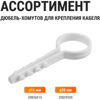 Круглый дюбель-хомут TDM 20 мм, белый, 100 шт. SQ0539-0039
