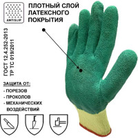 Рабочие перчатки Master-Pro® ТОРРО ГРИН х/б с рельефным латексным покрытием 1 пара 6410-CL-1