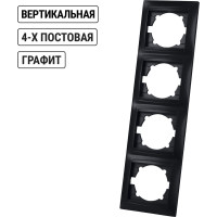 Рамка 4-х постовая вертикальная графит "Лама" TDM ELECTRIC SQ1815-0635