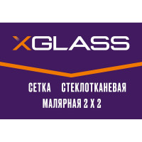 Сетка стеклотканевая малярная X-Glass Pro 2x2 мм, 1x50 м, 45 гр/кв.м 250035